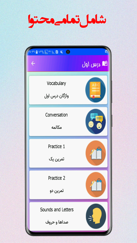 اسکرین شات 2 برنامه زبان انگلیسی هفتم