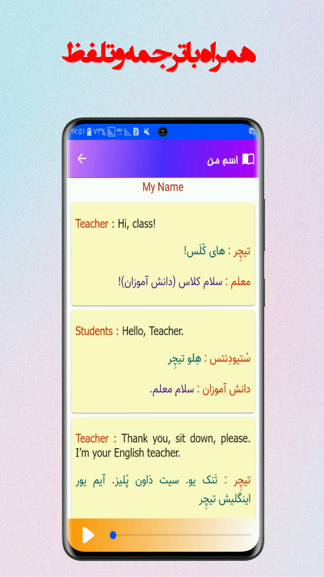 اسکرین شات 4 برنامه زبان انگلیسی هفتم