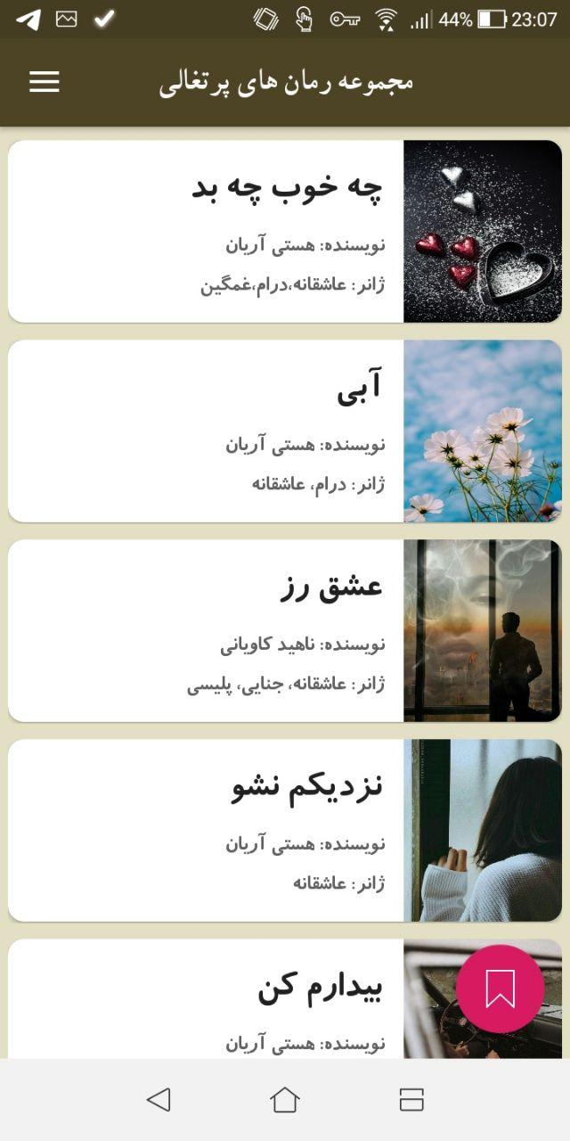 اسکرین شات 5 برنامه رمان پرتغالی