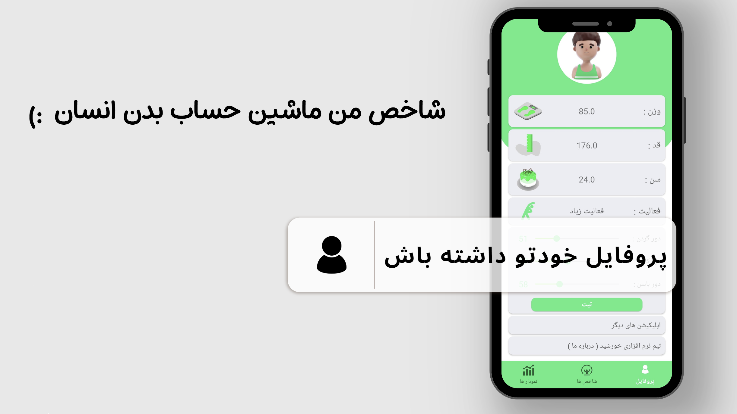 اسکرین شات 3 برنامه شاخص من , BMI و شاخص های بدن