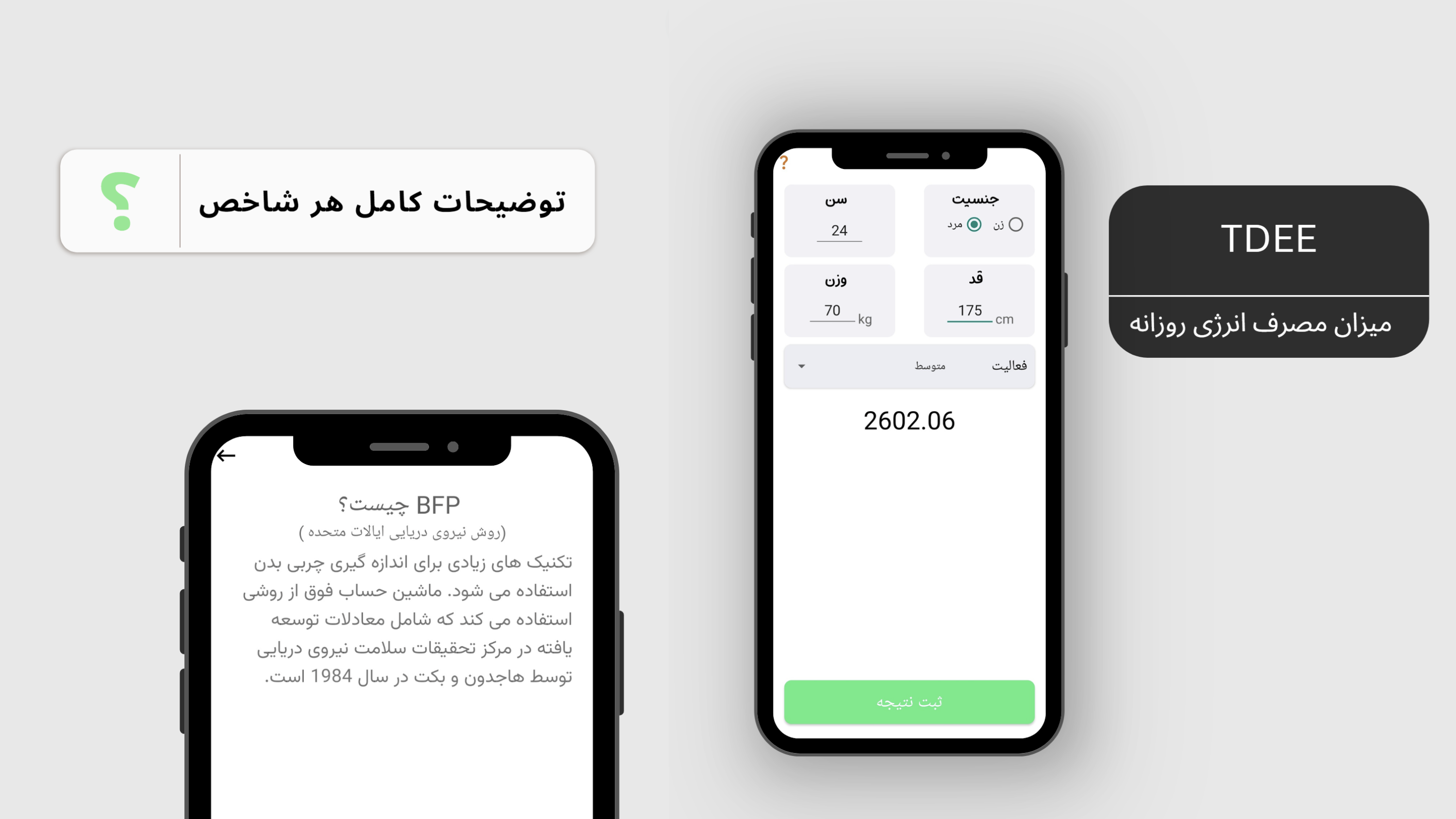 اسکرین شات 2 برنامه شاخص من , BMI و شاخص های بدن