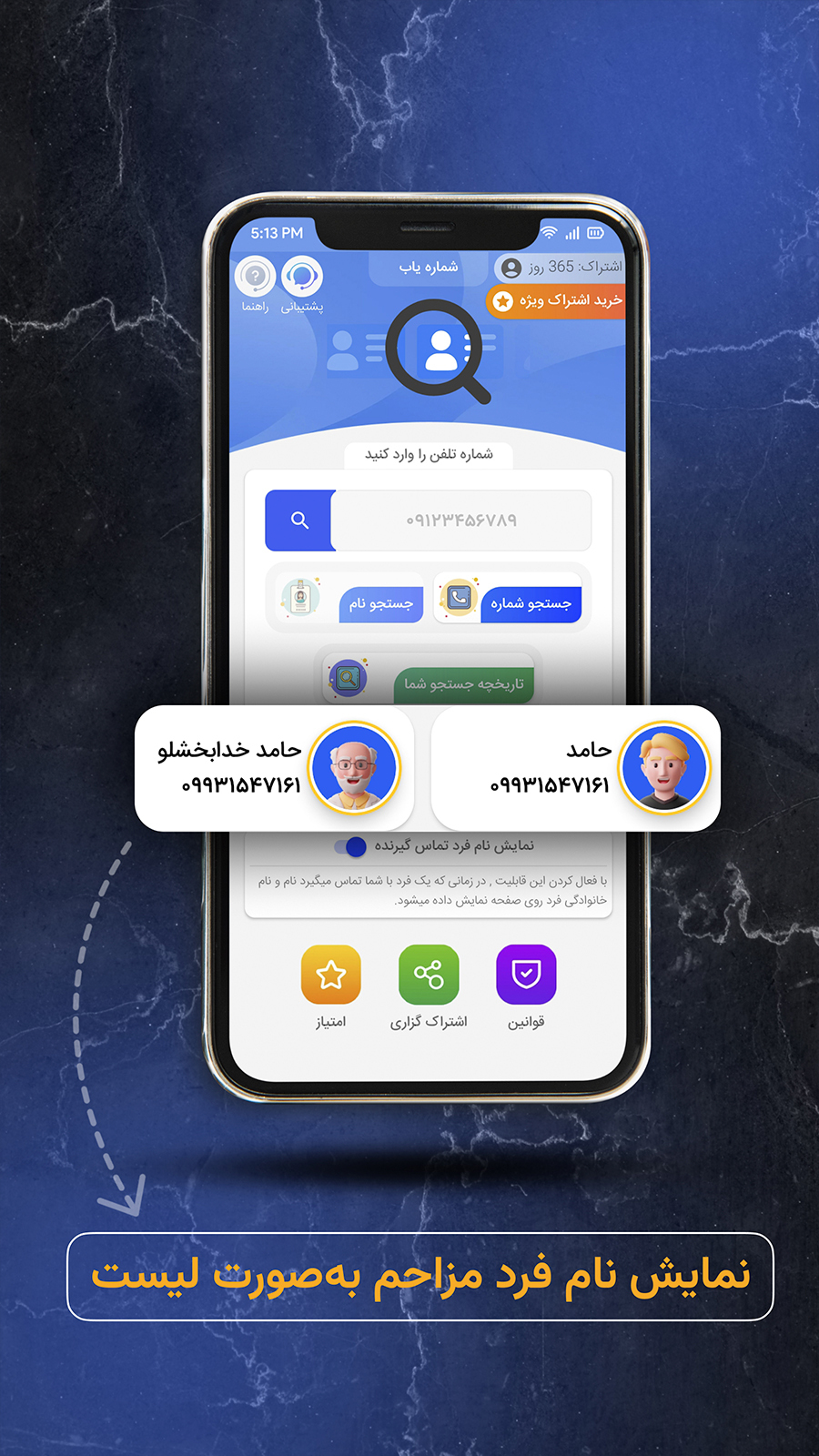 اسکرین شات 2 برنامه ‏‏شماره یاب | مزاحم یاب واقعی