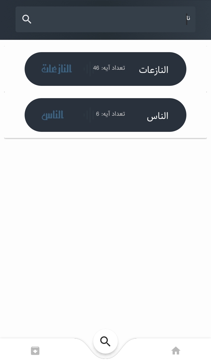اسکرین شات 3 برنامه جز سی قرآن