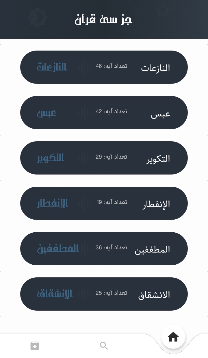 اسکرین شات 2 برنامه جز سی قرآن