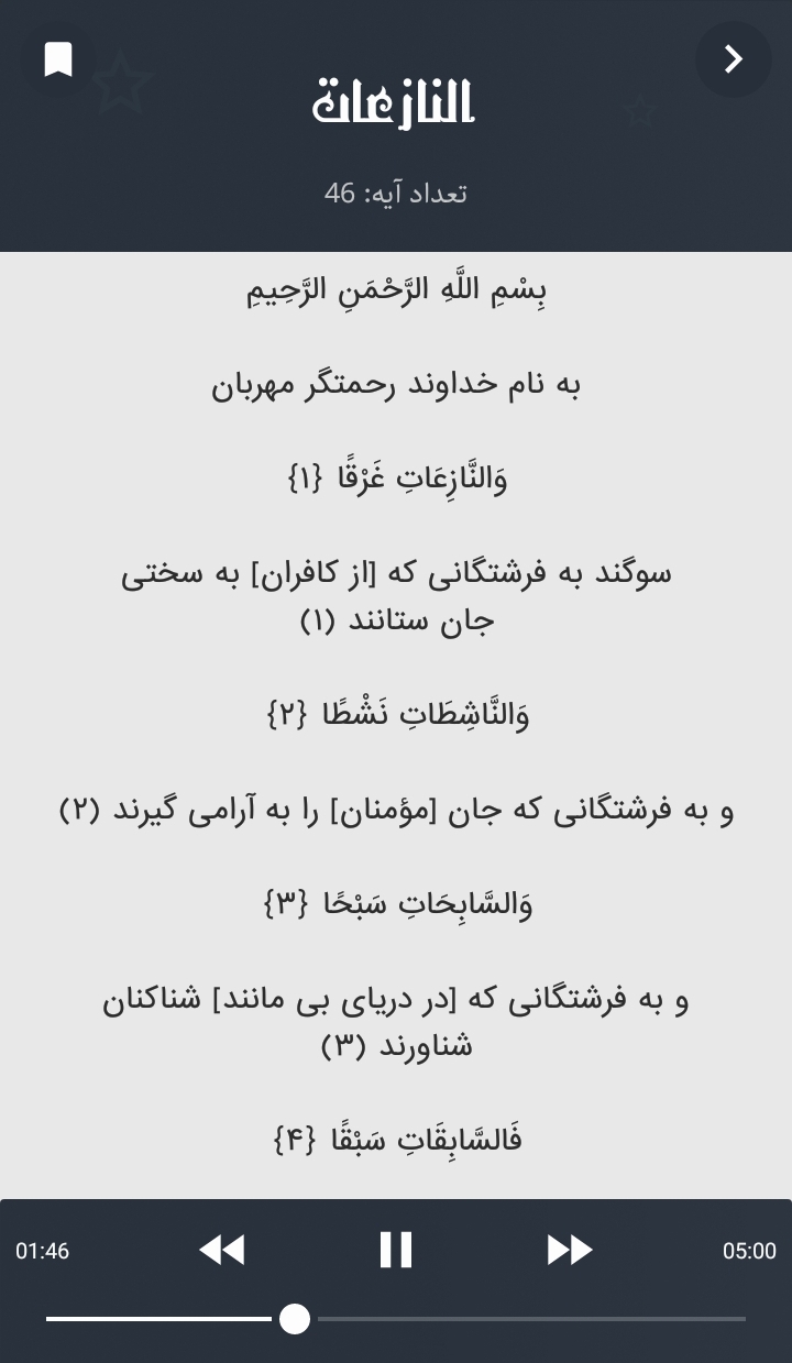 اسکرین شات 5 برنامه جز سی قرآن