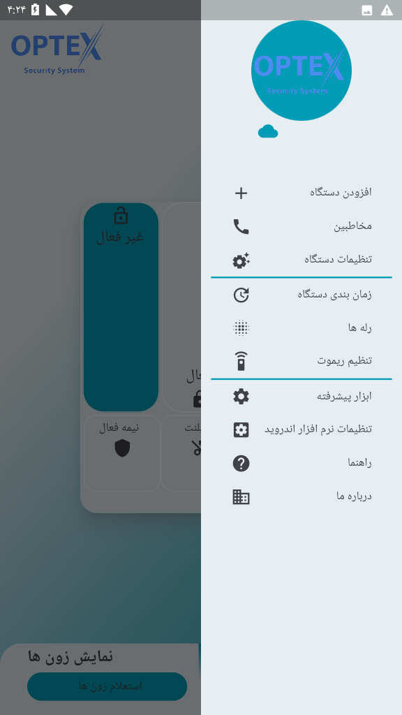 اسکرین شات 1 برنامه اوپتکس