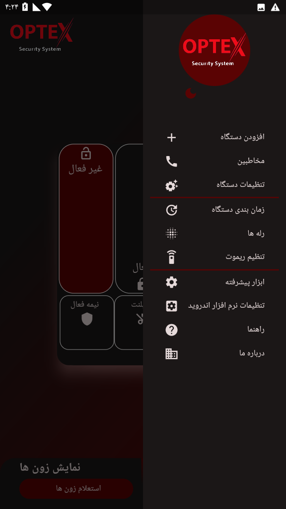اسکرین شات 2 برنامه اوپتکس
