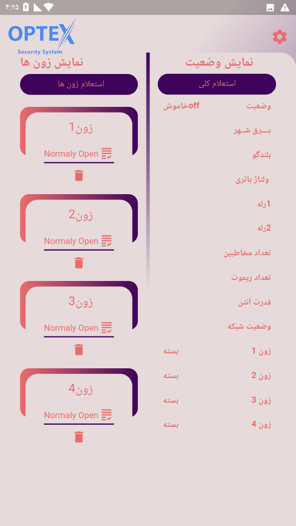 اسکرین شات 3 برنامه اوپتکس