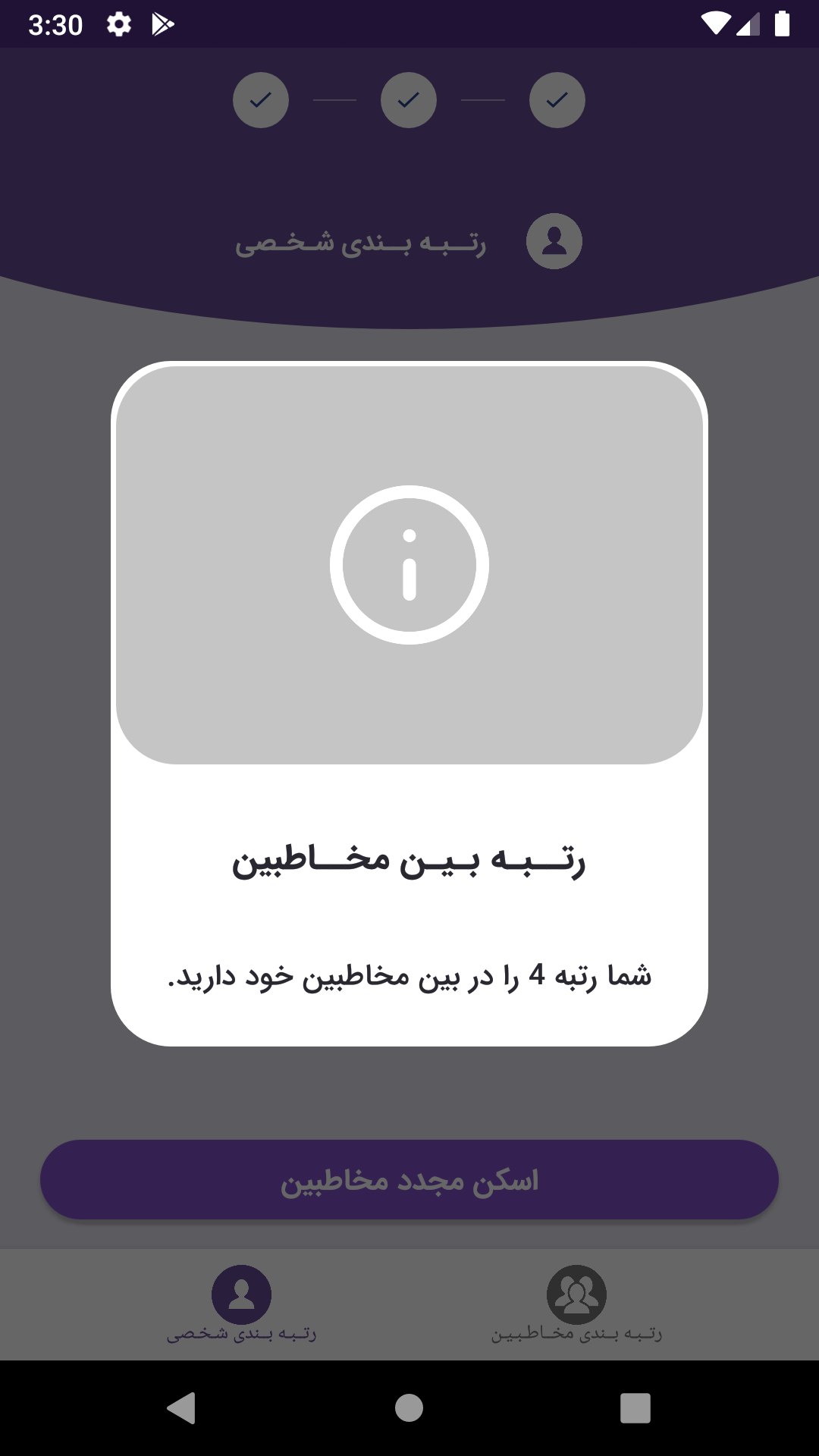 اسکرین شات 3 برنامه شهرت سنج