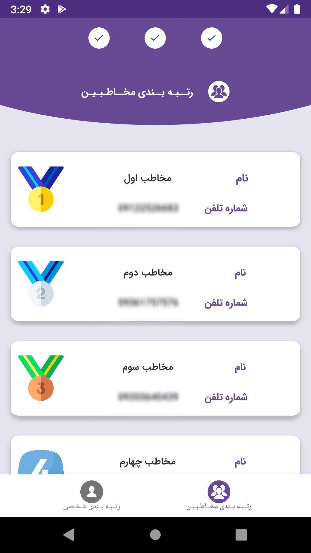 اسکرین شات 2 برنامه شهرت سنج