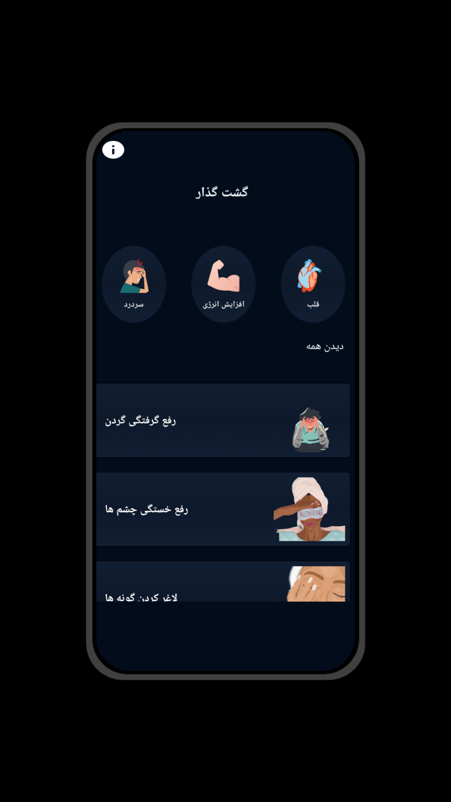 اسکرین شات 1 برنامه ماساژ بدن (با طب سوجوک)