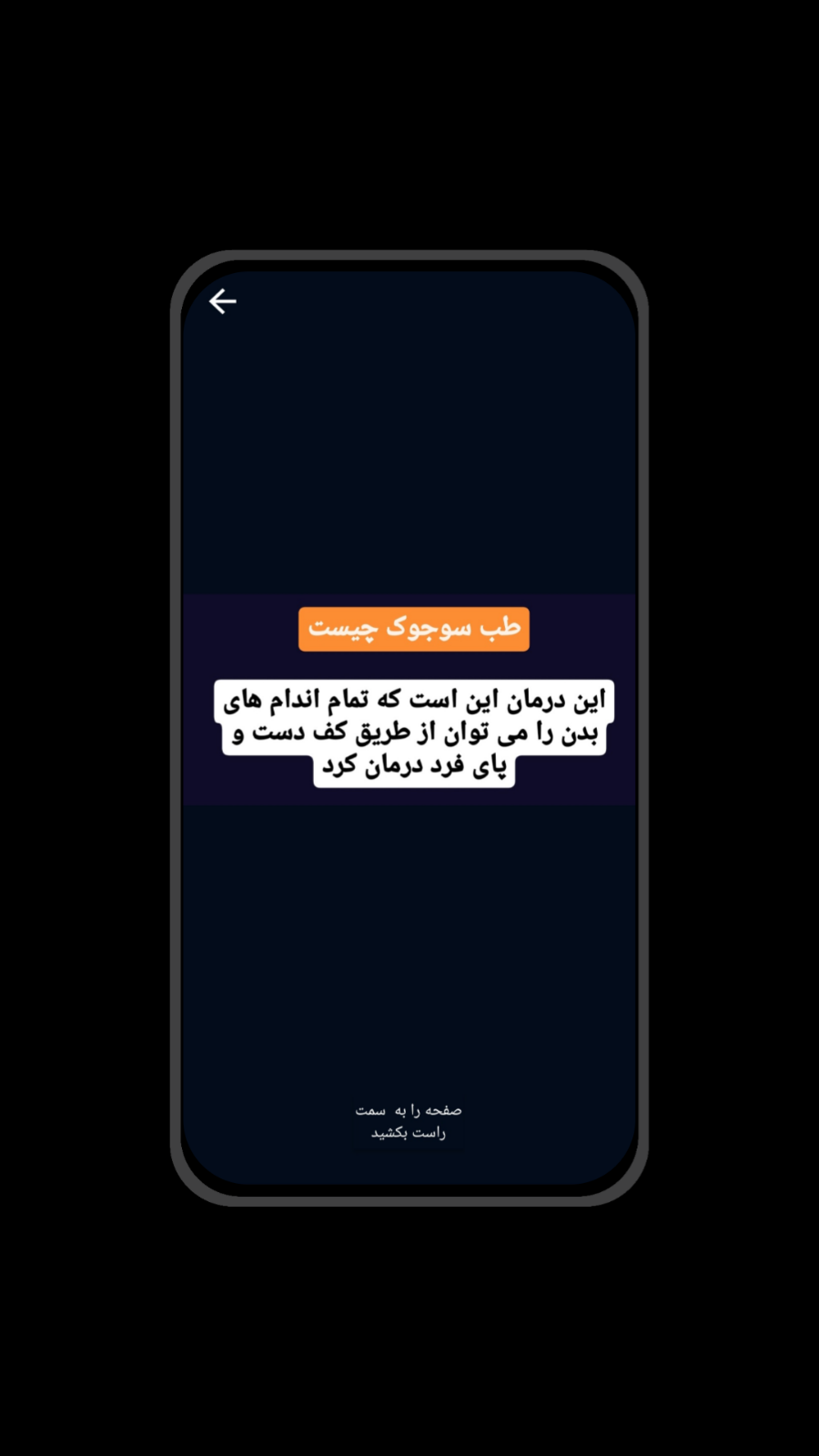 اسکرین شات 3 برنامه ماساژ بدن (با طب سوجوک)