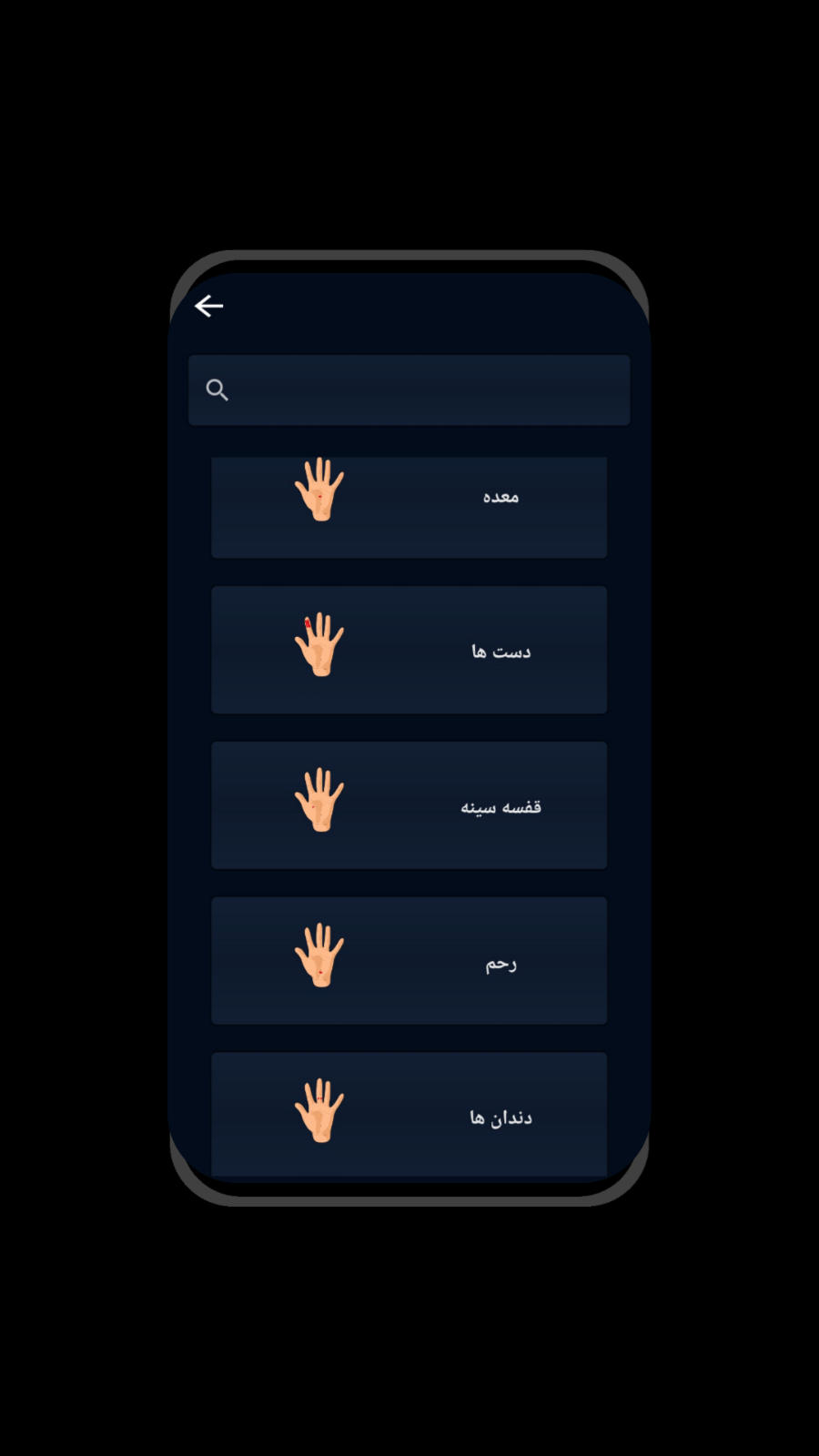 اسکرین شات 2 برنامه ماساژ بدن (با طب سوجوک)