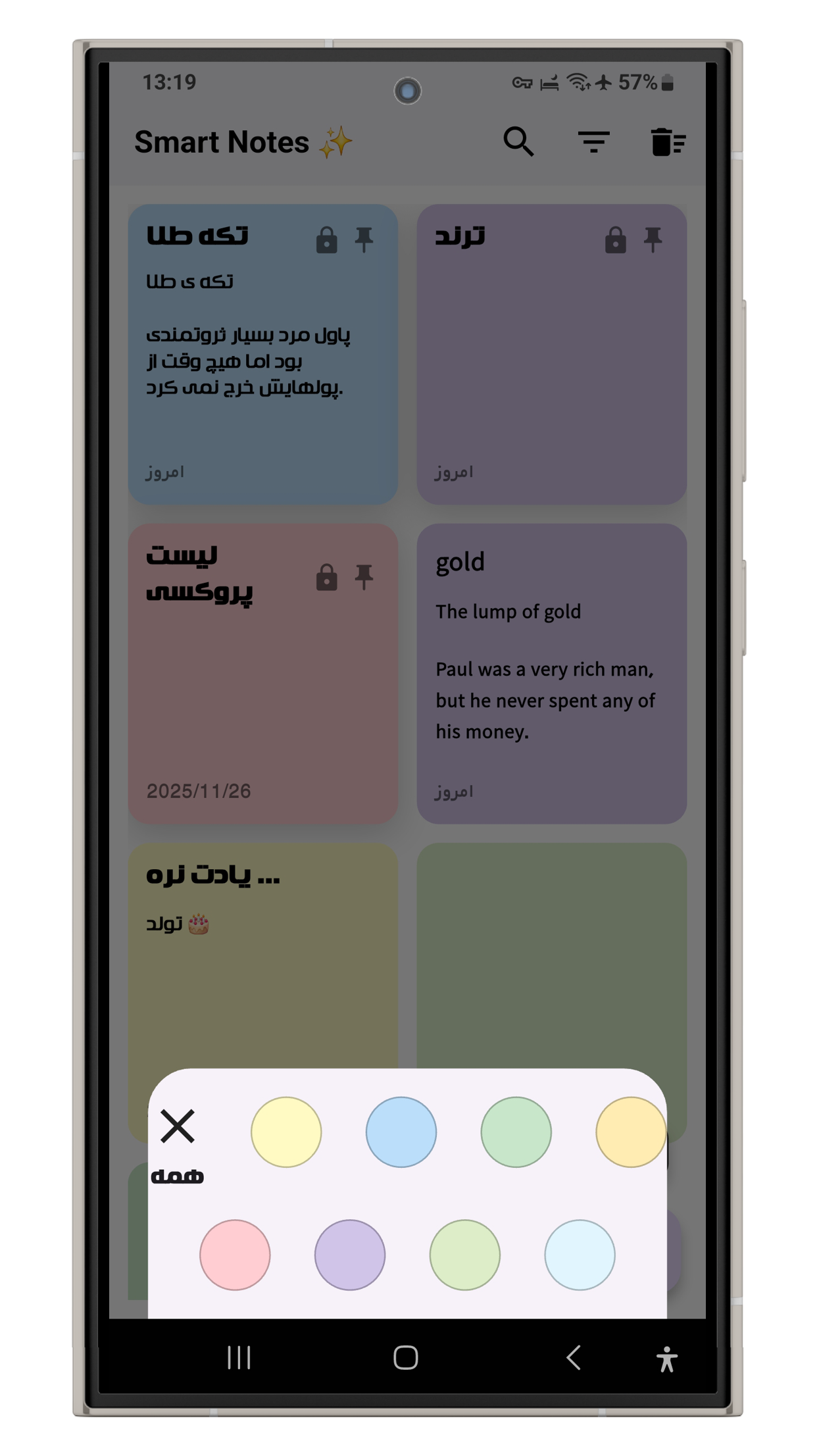 اسکرین شات 1 برنامه یادداشت هوشمند (قفل/ذخیره افلاین)