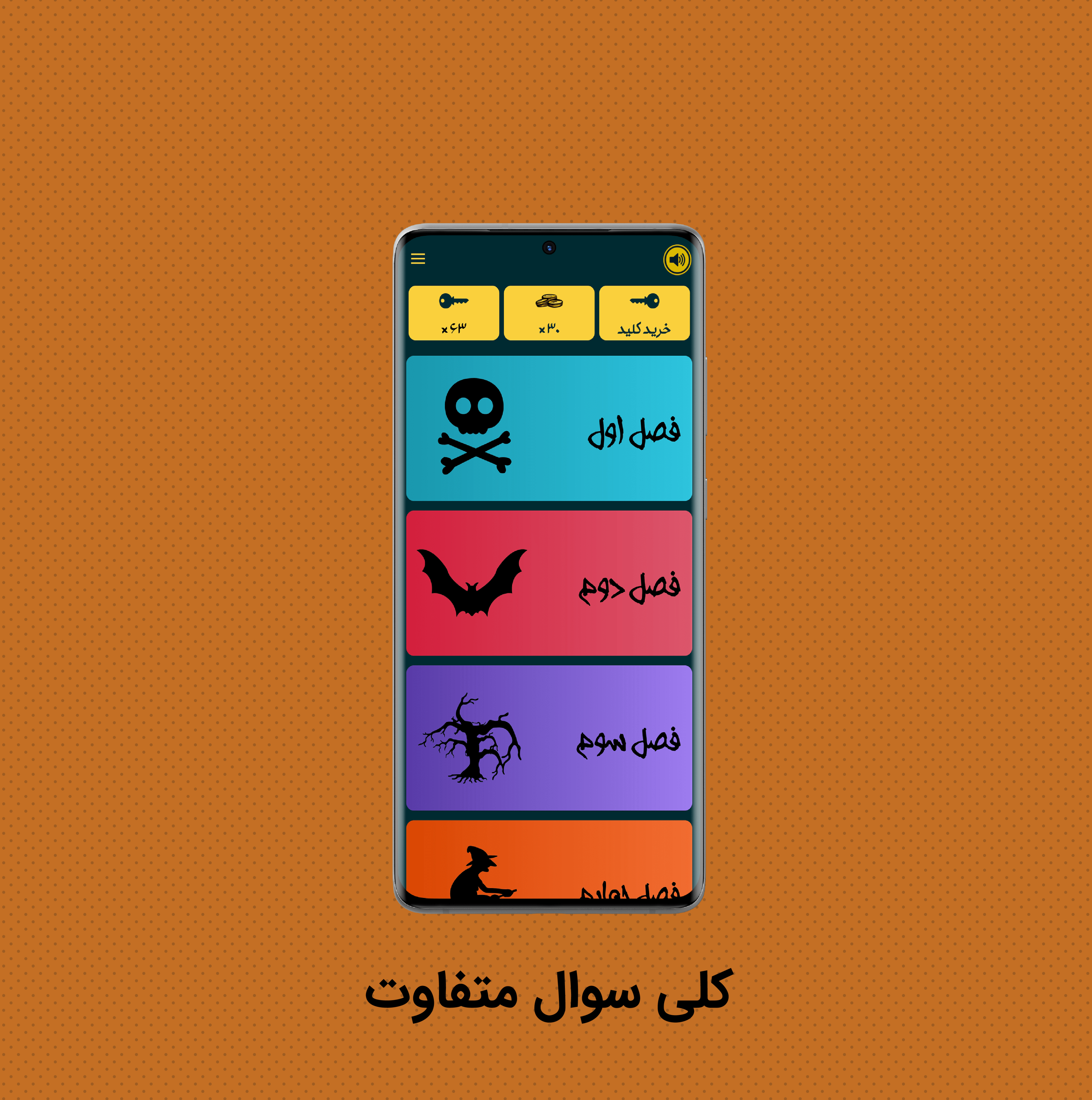 اسکرین شات 3 بازی سوالپیچ