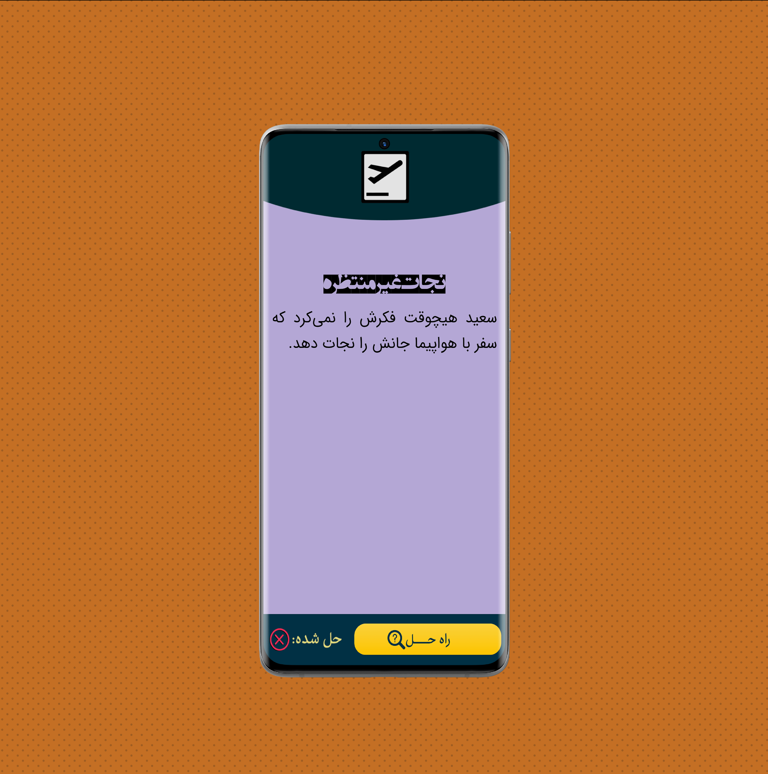 اسکرین شات 6 بازی سوالپیچ