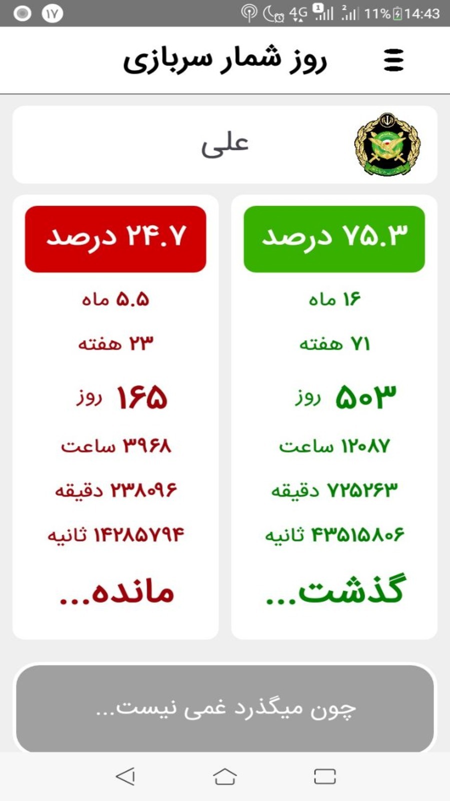 اسکرین شات 3 برنامه روز شمار سربازی