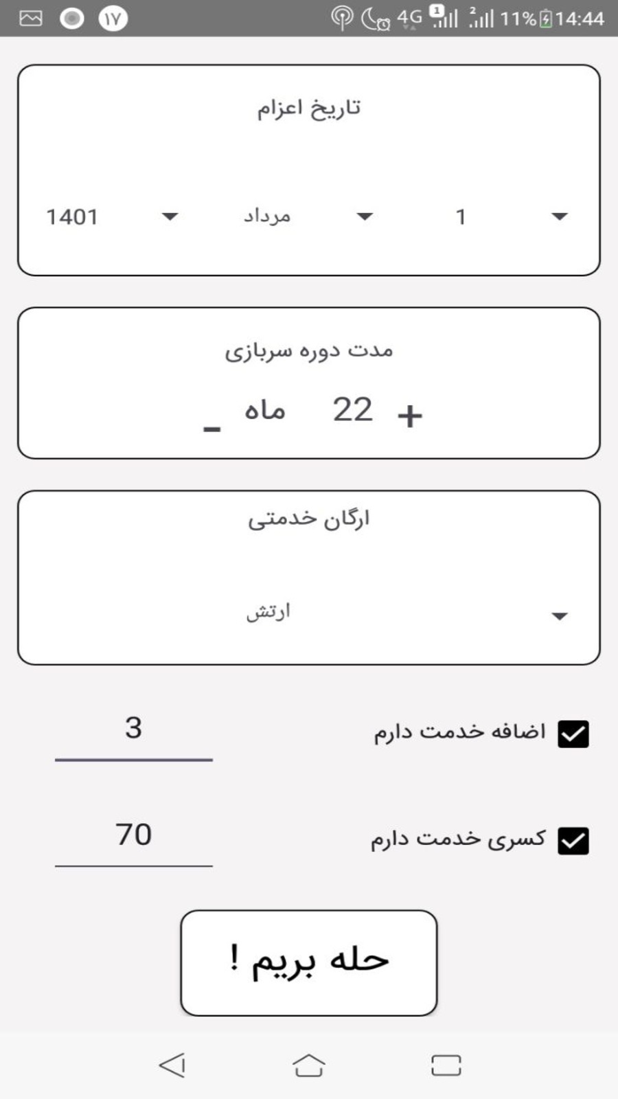 اسکرین شات 1 برنامه روز شمار سربازی