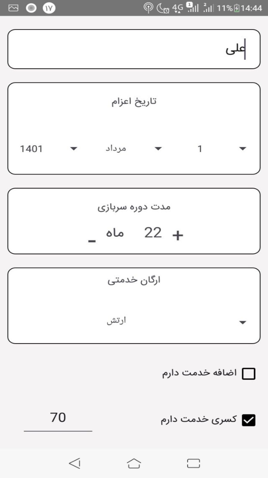 اسکرین شات 2 برنامه روز شمار سربازی