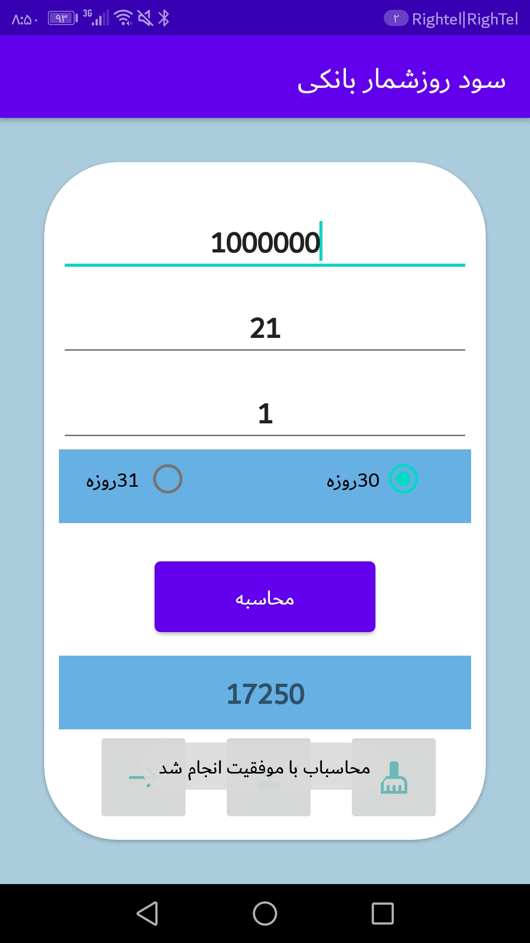 اسکرین شات 3 برنامه محاسبه سود بانکی