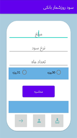 اسکرین شات 2 برنامه محاسبه سود بانکی