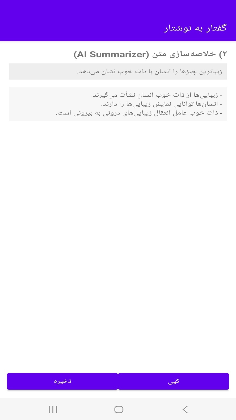 اسکرین شات 4 برنامه ‏گفتار به نوشتار(تبدیل با هوش مصنوعی)