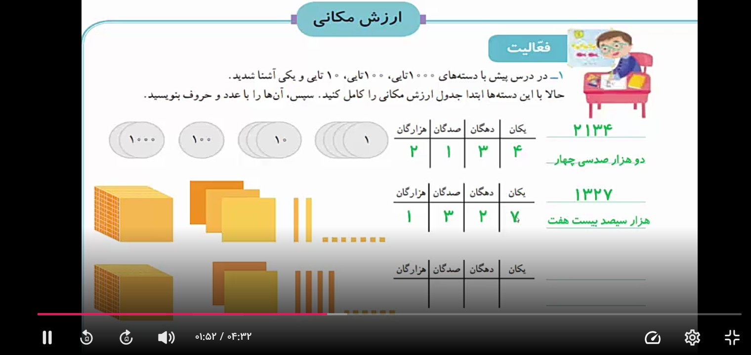 اسکرین شات 3 برنامه تدریس ریاضی سوم