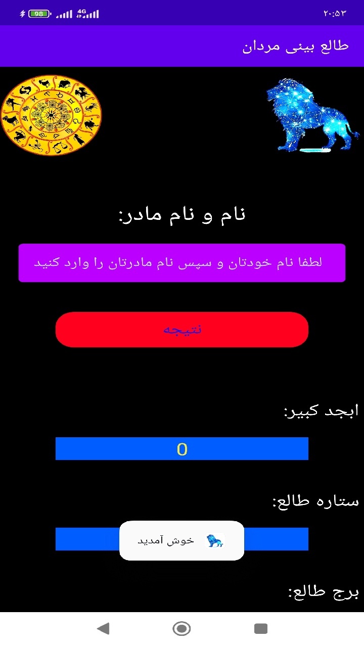 اسکرین شات 4 برنامه طالع بینی