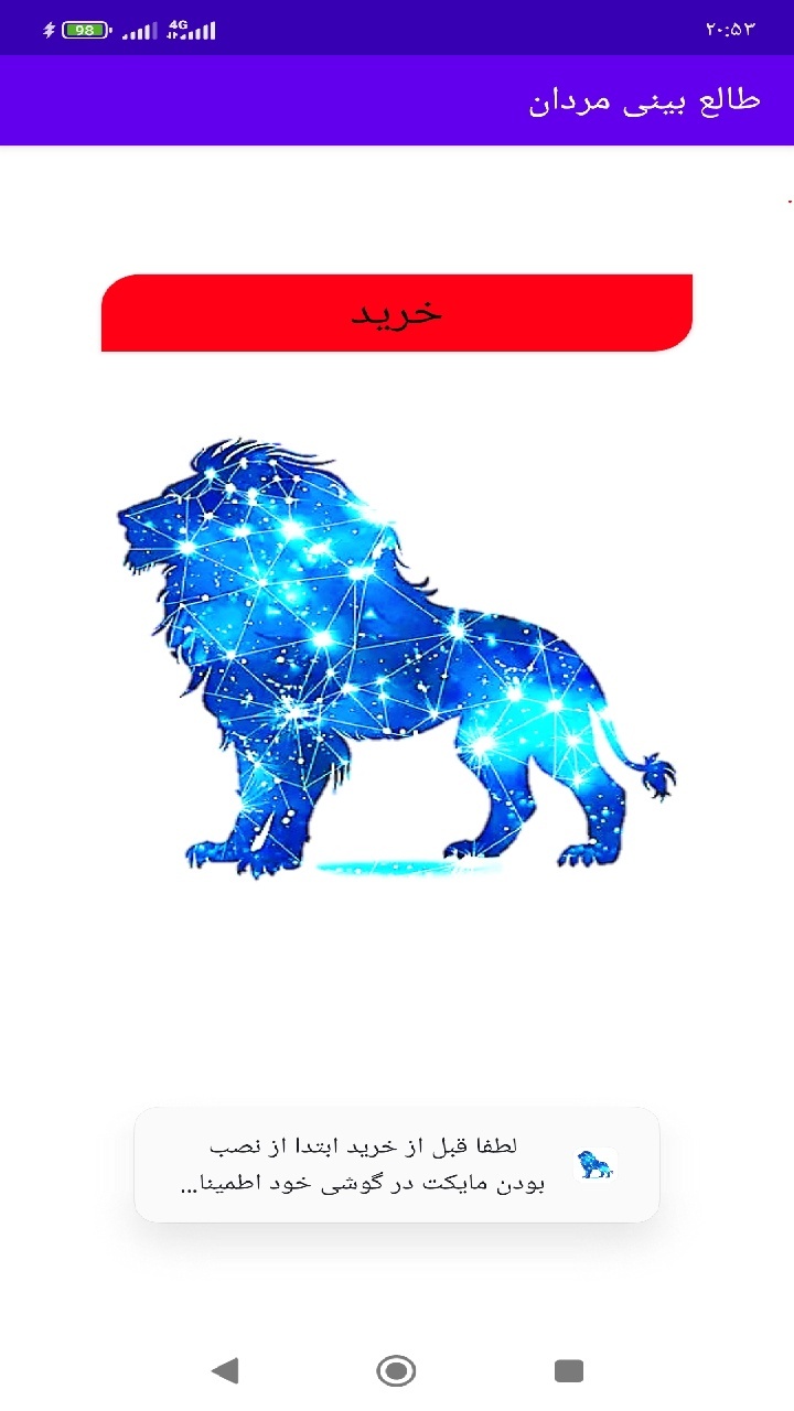 اسکرین شات 5 برنامه طالع بینی