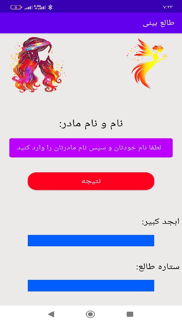 اسکرین شات 6 برنامه طالع بینی