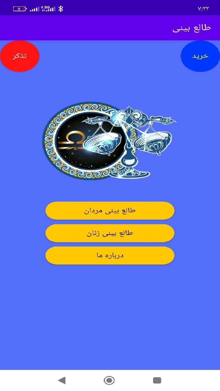 اسکرین شات 2 برنامه طالع بینی