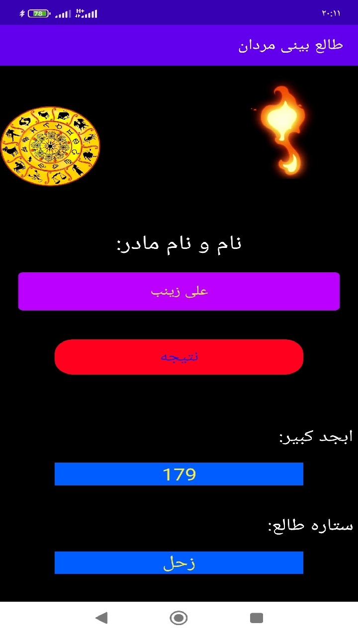 اسکرین شات 7 برنامه طالع بینی