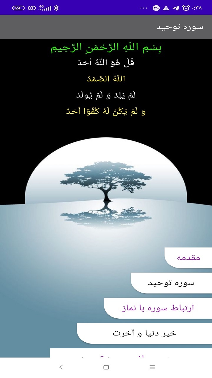 اسکرین شات 2 برنامه سوره توحید