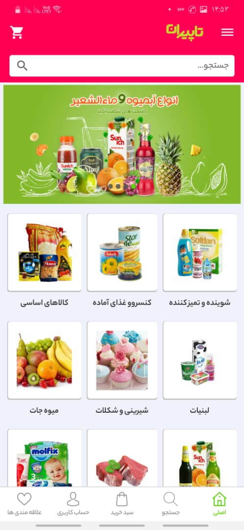 اسکرین شات 1 برنامه فروشگاه اینترنتی تاپیران