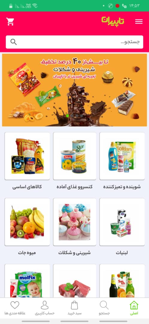 اسکرین شات 3 برنامه فروشگاه اینترنتی تاپیران