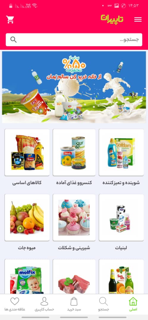 اسکرین شات 4 برنامه فروشگاه اینترنتی تاپیران