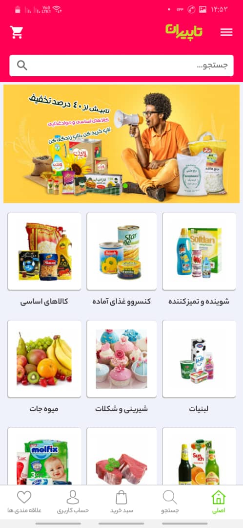 اسکرین شات 2 برنامه فروشگاه اینترنتی تاپیران