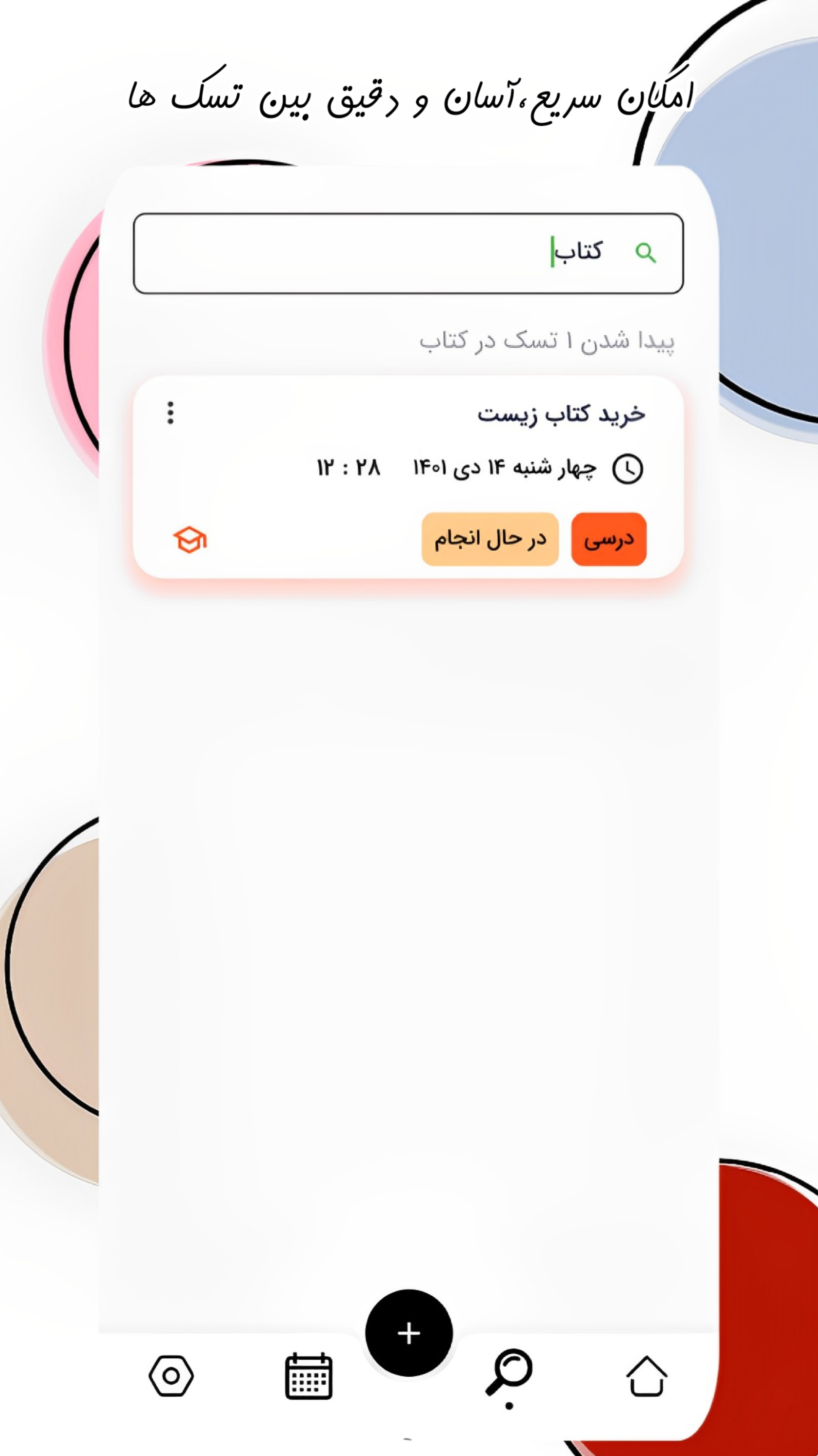 اسکرین شات 3 برنامه تسک پَر : مدیریت تسک و دفترچه یادداشت