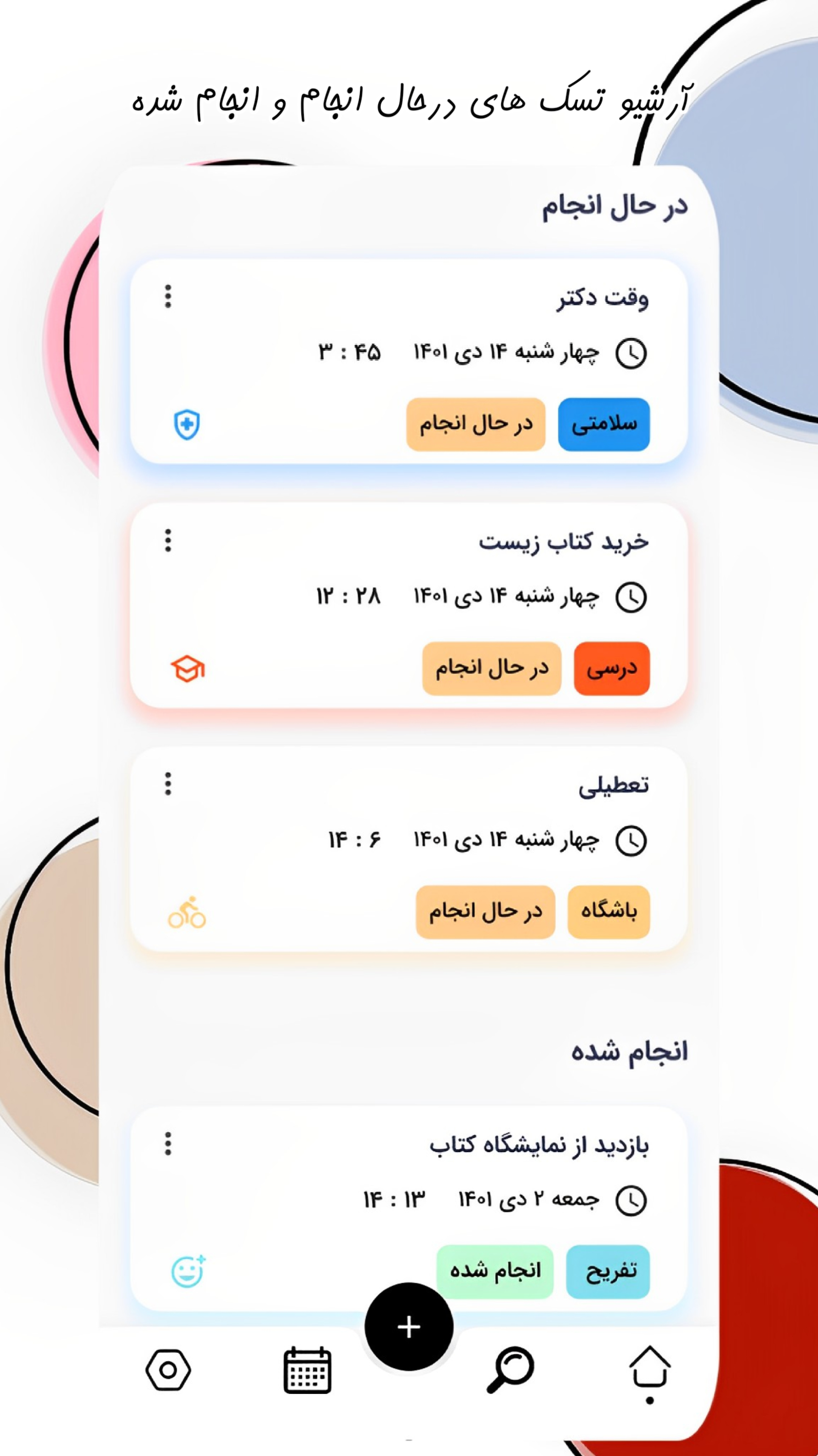 اسکرین شات 4 برنامه تسک پَر : مدیریت تسک و دفترچه یادداشت