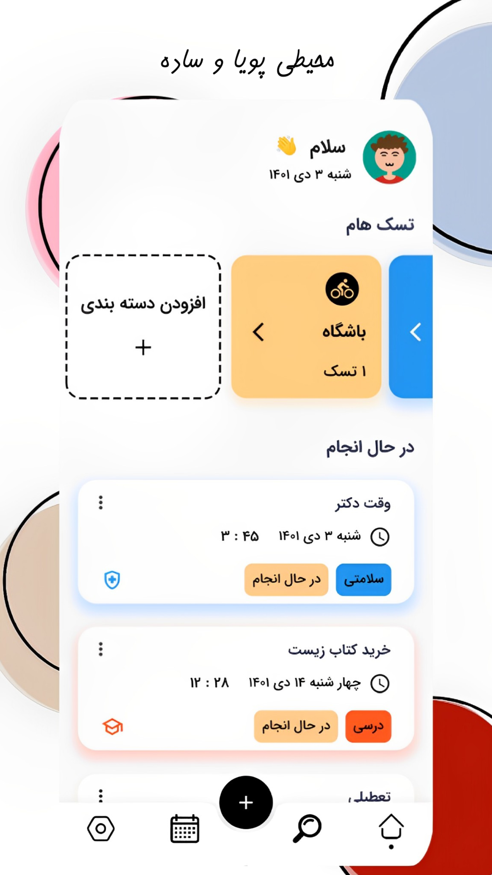 اسکرین شات 2 برنامه تسک پَر : مدیریت تسک و دفترچه یادداشت