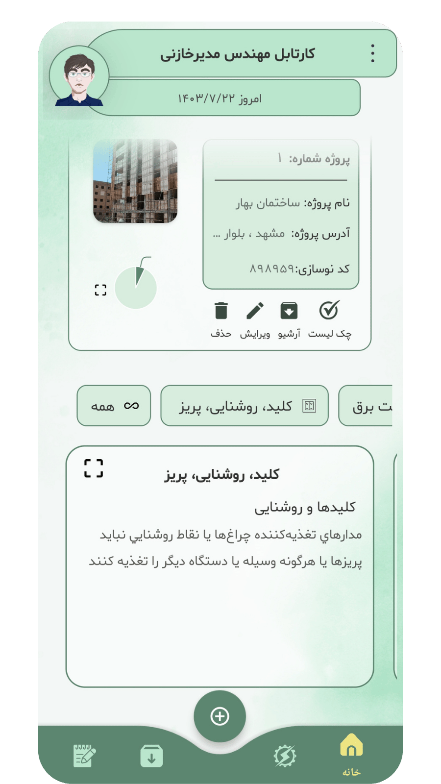 اسکرین شات 1 برنامه ‏نوت سا