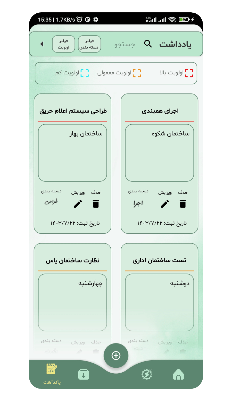 اسکرین شات 6 برنامه ‏نوت سا