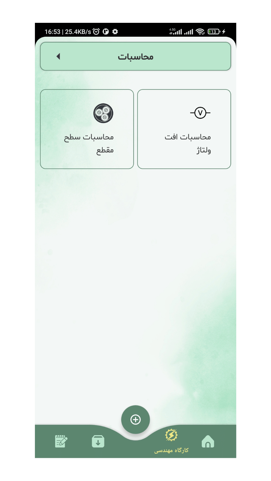 اسکرین شات 14 برنامه ‏نوت سا