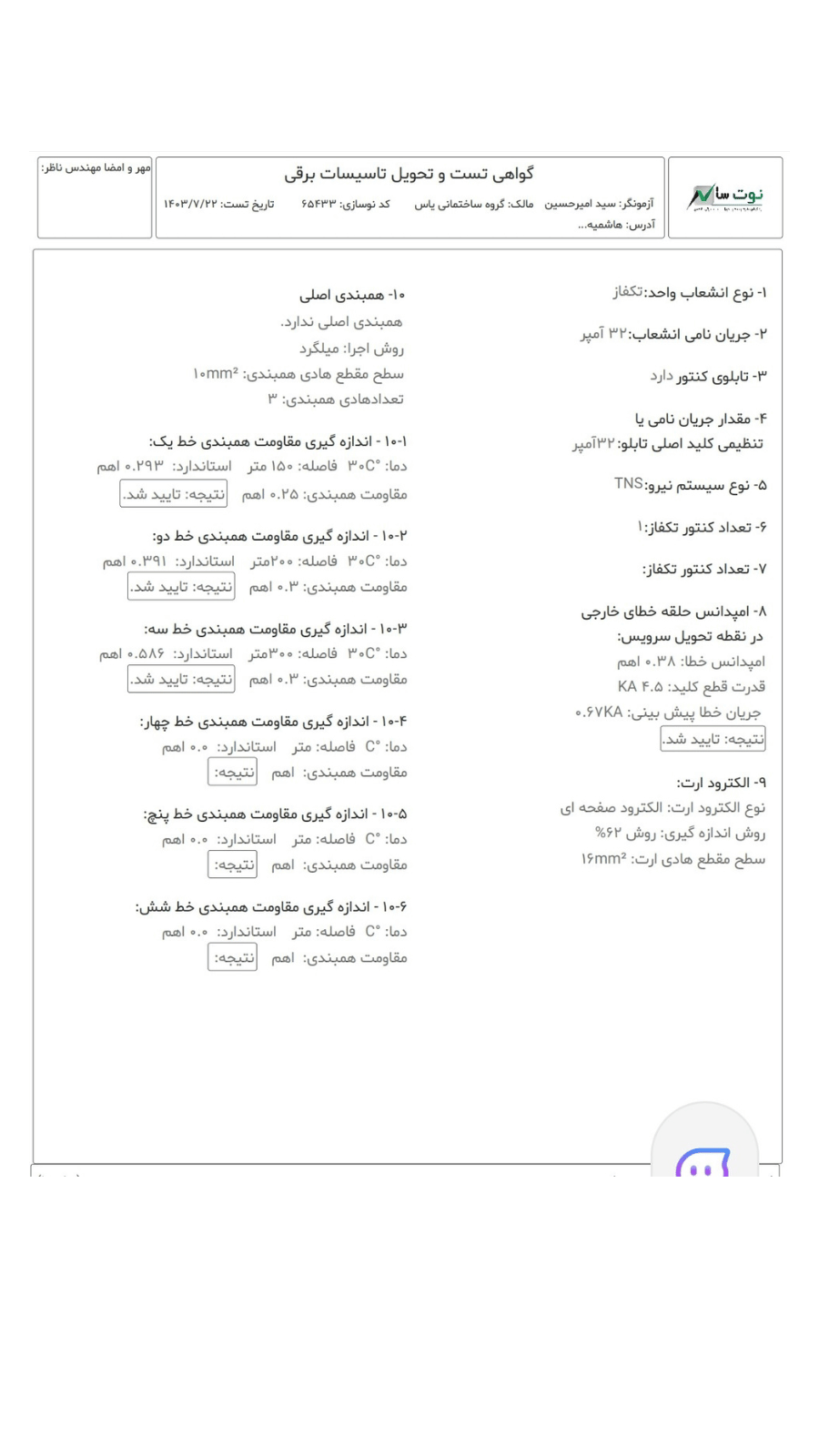 اسکرین شات 10 برنامه ‏نوت سا