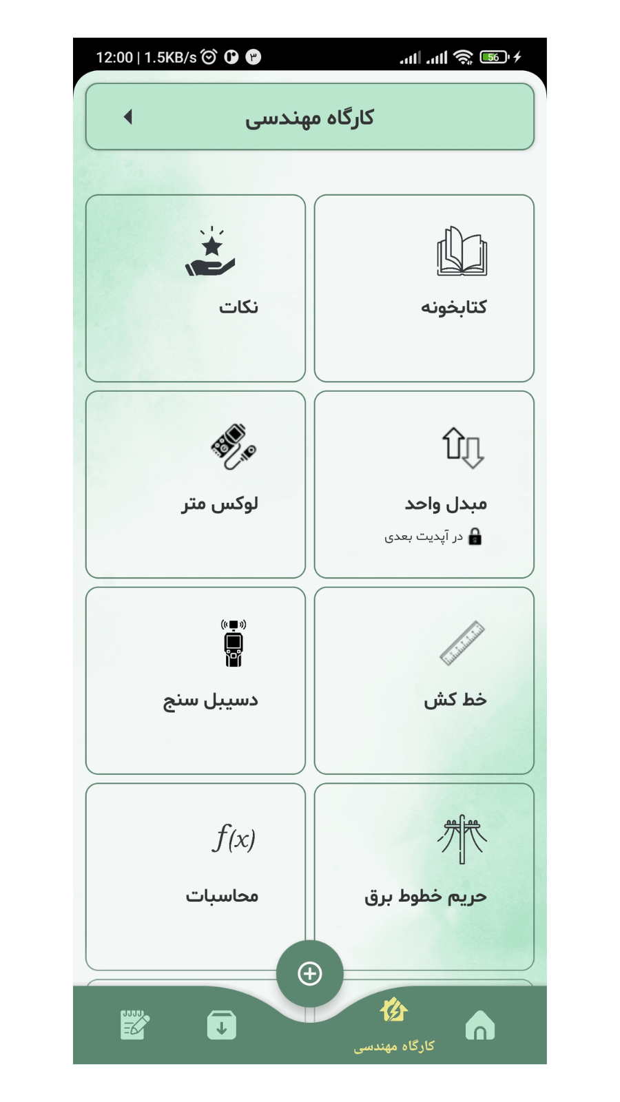 اسکرین شات 12 برنامه ‏نوت سا