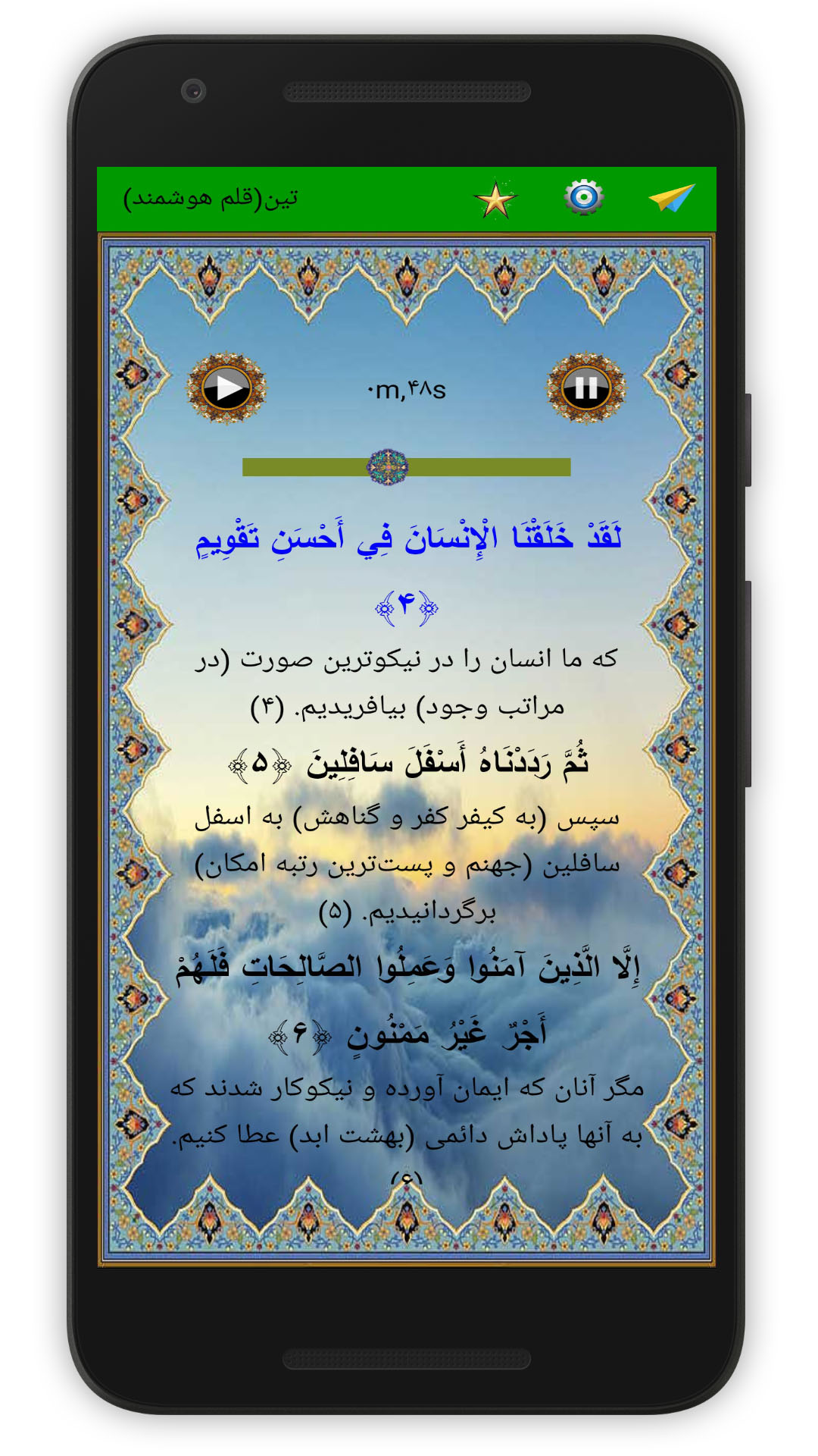 اسکرین شات 4 برنامه سوره تین (قلم هوشمند صوتی)