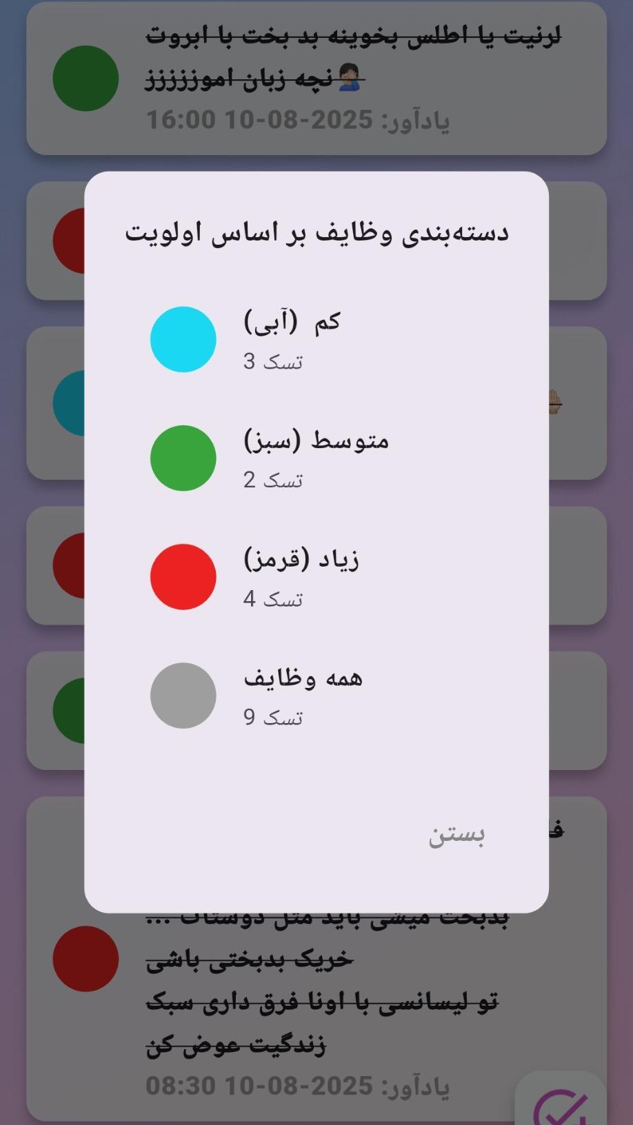 اسکرین شات 3 برنامه ‏لیست من