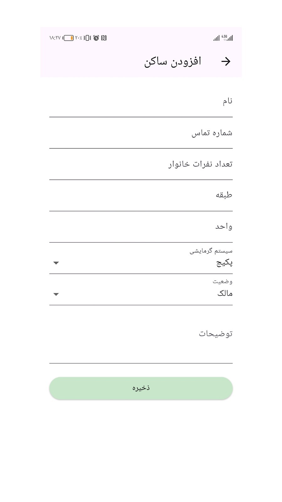 اسکرین شات 4 برنامه مدیریت ساختمان آلونک