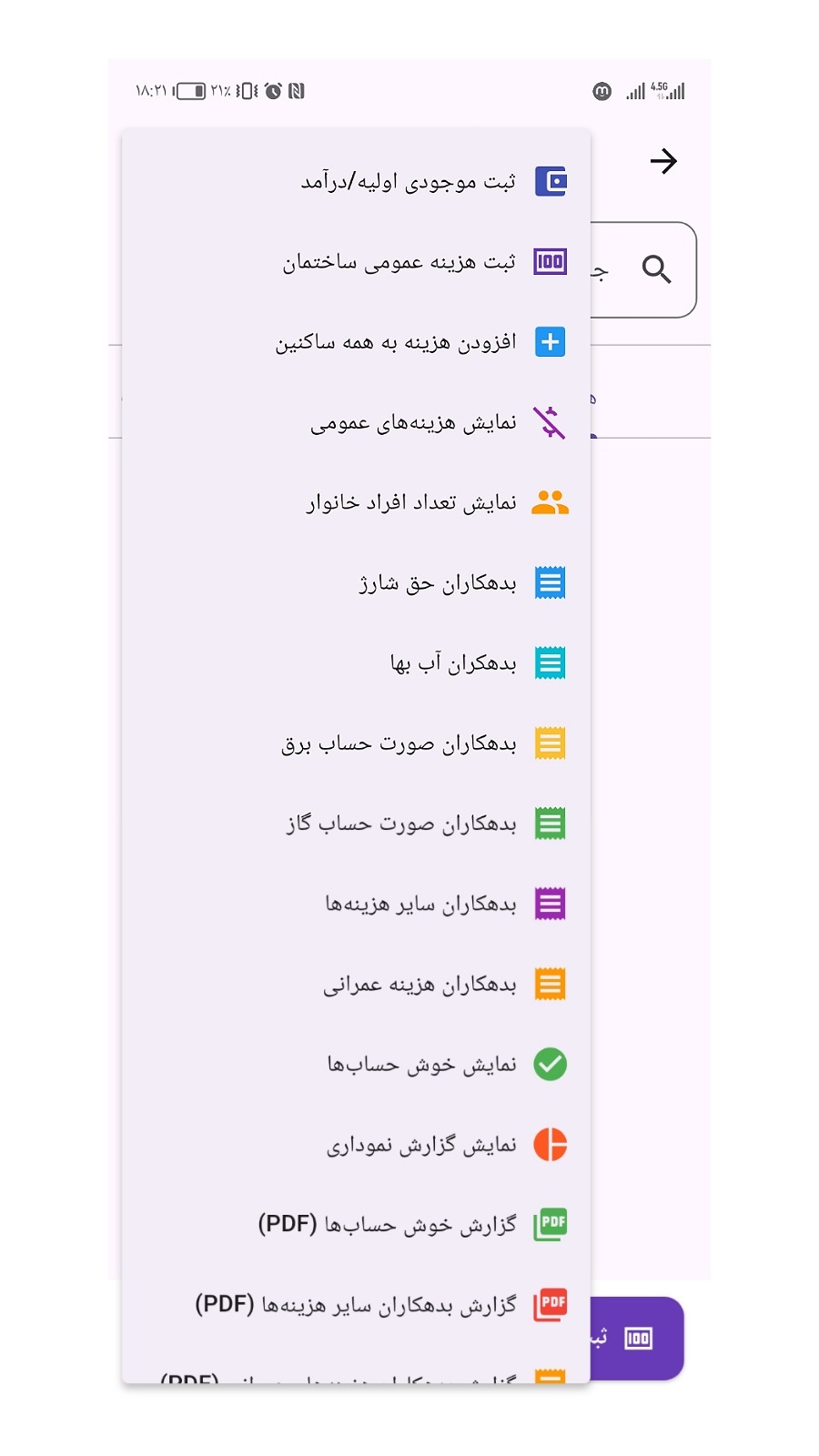 اسکرین شات 2 برنامه مدیریت ساختمان آلونک