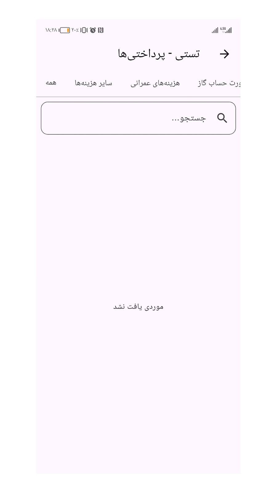 اسکرین شات 5 برنامه مدیریت ساختمان آلونک
